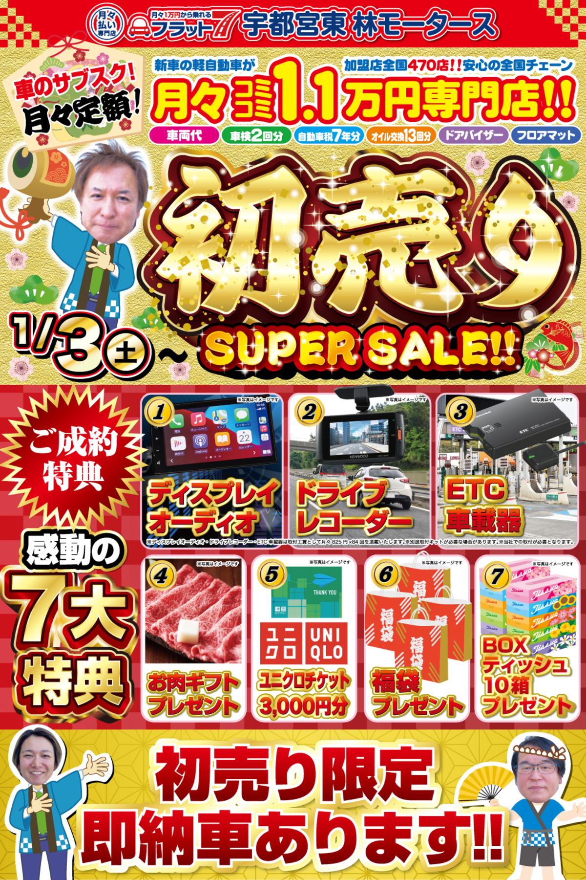 新車の軽自動車が月々1万円から｜フラット7宇都宮東 林モータース