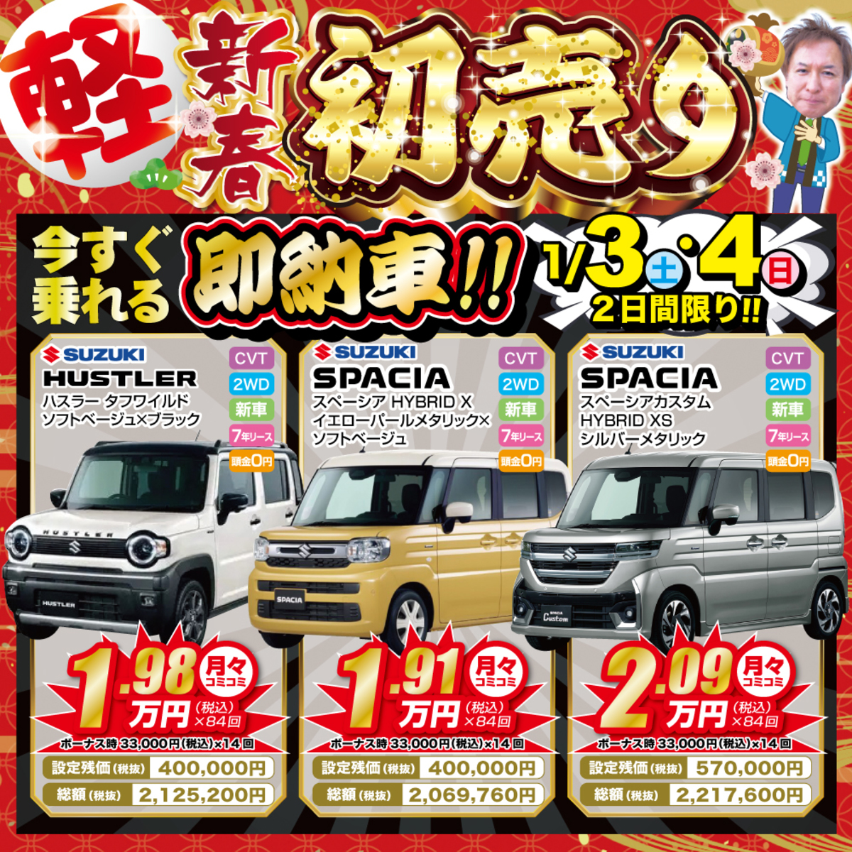 新車の軽自動車が月々1万円から｜フラット7宇都宮東 林モータース